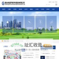 联合赤道环境评价有限公司_碳资产管理_绿色金融_节能环保咨询