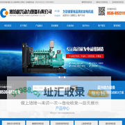 潍坊晨兴动力设备有限公司-提供柴油、燃气发电机组的成套设备制造、销售、安装及相关配套工程服务的服务供应商