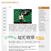 重庆天忍惊喜科技有限公司