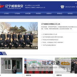 辽宁威盾保安服务有限公司