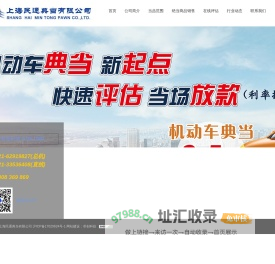 首页|上海民通典当有限公司