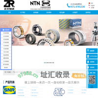 法国SNR轴承供应商丨SNR轴承丨NSK轴承丨FAG轴承丨NTN轴承-浙江正尔轴承有限公司
