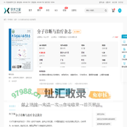 分子诊断与治疗杂志-学术之家