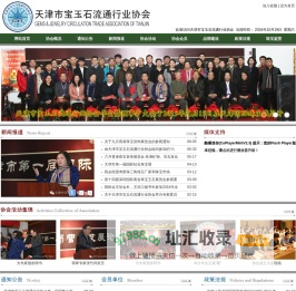 天津市宝玉石流通行业协会