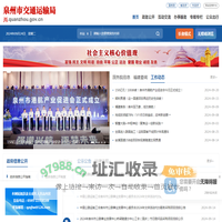 泉州市交通运输局