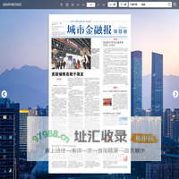 城市金融报