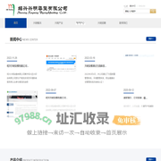 绍兴兴明染整有限公司
