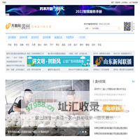 滨州齐鲁网_滨州新闻 滨州第一新闻门户 齐鲁网滨州频道 滨州信息 滨州人才 滨州政务