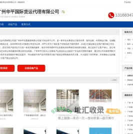 广州华平国际货运代理有限公司