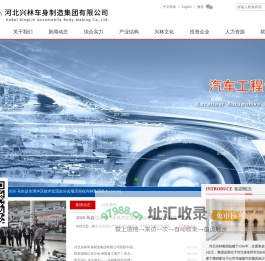 河北兴林车身制造集团有限公司