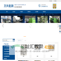 首页-成都万兴宏润科技有限公司