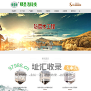 北京绿圣洁科技有限公司