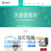 天健健康网
