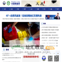 中国禁毒网