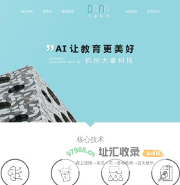 大拿科技 - 人工智能改变世界，大拿从身边开始