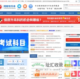 河南专升本-河南省统招专升本
