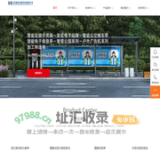 智能电子站牌--智能公交候车亭--智能垃圾分类箱--智能电子信息亭--智慧公园系列--户外广告机系列--江苏维恒交通科技有限公司