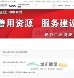 中国联合水泥集团有限公司物资集采平台