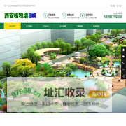 园林网-西安植物墙-花园设计公司-室内造景-微景观-植物墙网以专业提供植物墙-永生苔藓-垂直绿化-立体绿化-仿真植物墙-花园设计-园林绿化景观公司的报价、设计、施工、养护以及方案为内容的综合网站！