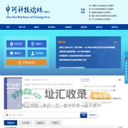 中阿科技论坛（中英文）