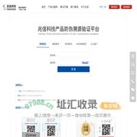 兆信科技 - 产品溯源防伪码验证平台