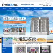 泊头市奥通模具加工厂-铸造模具，全自动射芯机，覆膜砂模具，流水线模具