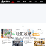 火眼防伪