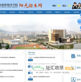 海南热带海洋学院阳光招生网