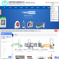 鞋带耐磨试验机_婴儿车检测仪_箱包试验机|东莞市辉达仪器有限公司|首页