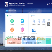 嵩县不动产网上办事大厅-首页