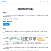 声明_互盾手机恢复