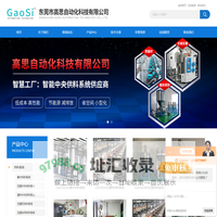 塑料集中供料系统-中央供料系统供应商-东莞市高思自动化科技有限公司