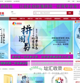 拼图易，像拼图一样简单容易！