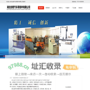 湖北创奇汽车零部件有限公司