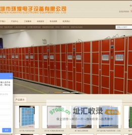 深圳市环耀电子设备有限公司