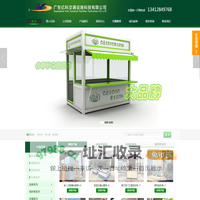 候车亭|高速公路收费亭|智慧收费亭|高速收费站岗亭|充电桩车棚|报刊售货亭|彩票亭|垃圾亭|移动厕所--广东亿科交通设施科技有限公司销售官网