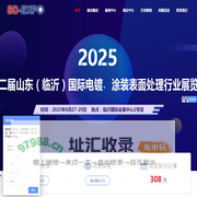 山东（临沂）国际电镀﹑涂装表面处理行业展览会
