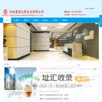 好迪集团无限实业有限公司