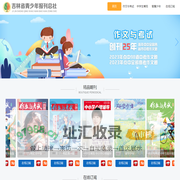 吉林省青少年报刊总社