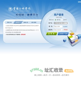 重庆三峡学院校园统一支付平台