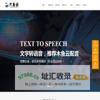 文字转语音_讯飞技术配音快读_真人语音合成-辰海木鱼云配音网