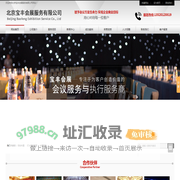 朝阳区场地布置,海淀区会展公司,灯光音响搭建,舞台设备公司-北京宝丰会展服务有限公司