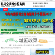 陆河空调维修，陆河空调加氟，陆河空调拆装-陆河空调维修服务网