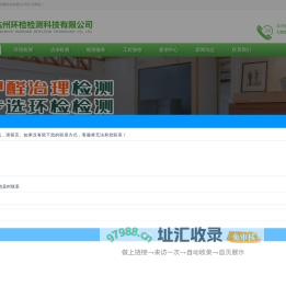 室内甲醛检测机构_杭州甲醛检测公司_专业新房甲醛检测-环检检测