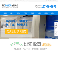 荆门抗风卷帘门-挡烟垂壁-荆州防火卷帘门厂家-荆门特智门业有限公司