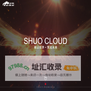 成都硕云网络科技有限公司