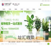 「久恒生态」花卉绿植租赁,花木租摆,植物出租,绿化养护公司