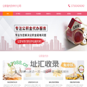 公积金代办中介公司-公积金代办中介电话