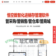 进销存管理系统-免费进销存系统-免费进销存软件-悟空进销存
