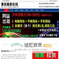 惠民搬家，惠民短途搬家，惠民搬厂-惠民搬家在线